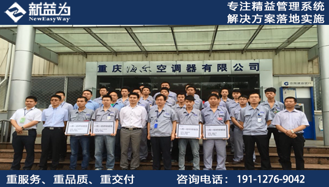 重慶海爾空調器有限公司